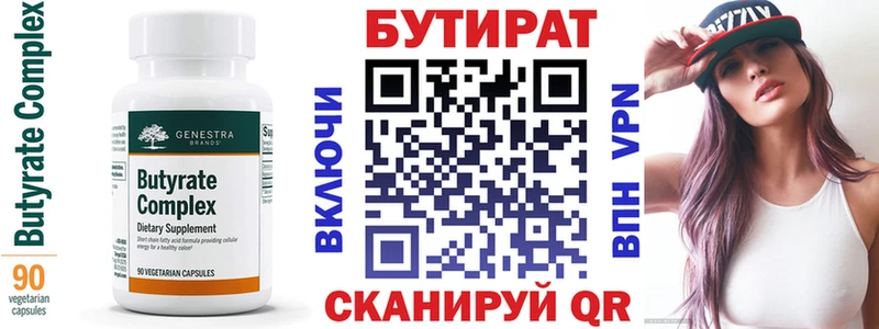 Бутират Butirat  Дагестанские Огни 