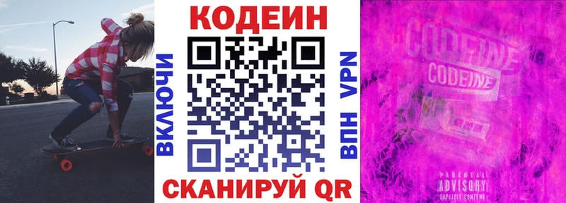 Codein Purple Drank  blacksprut зеркало  Дагестанские Огни 